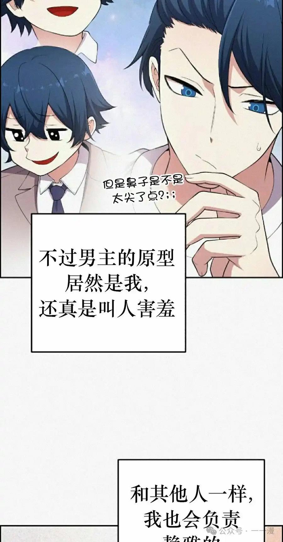 漫画里的罗康林 第172 集 完结 第34页