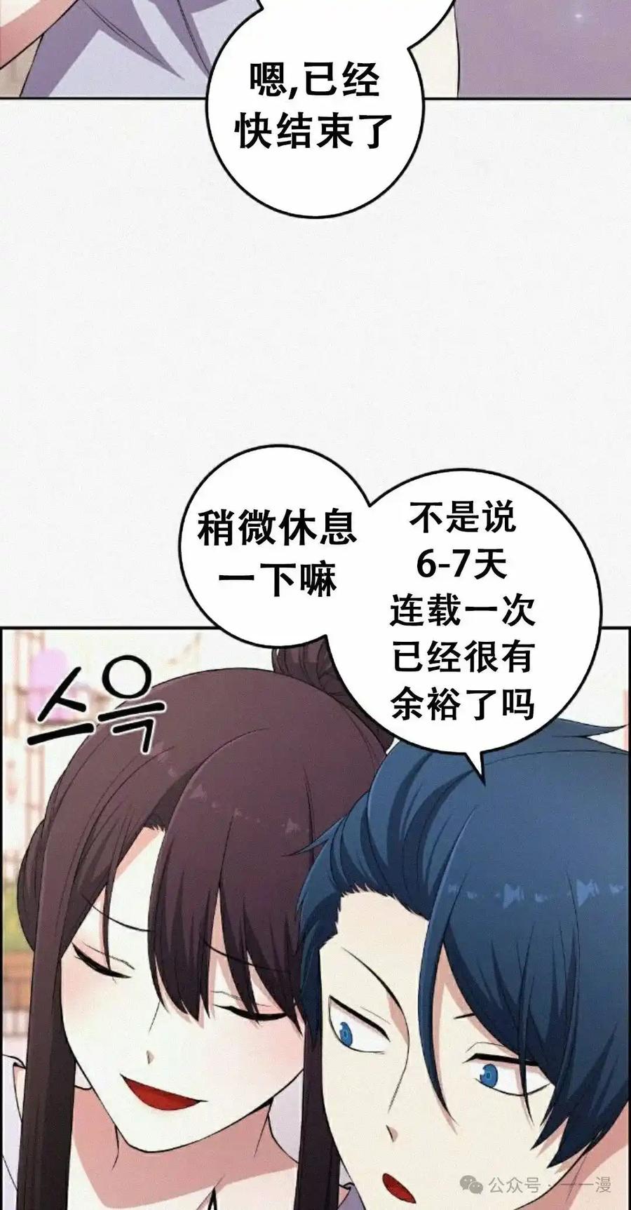漫画里的罗康林 第172 集 完结 第31页