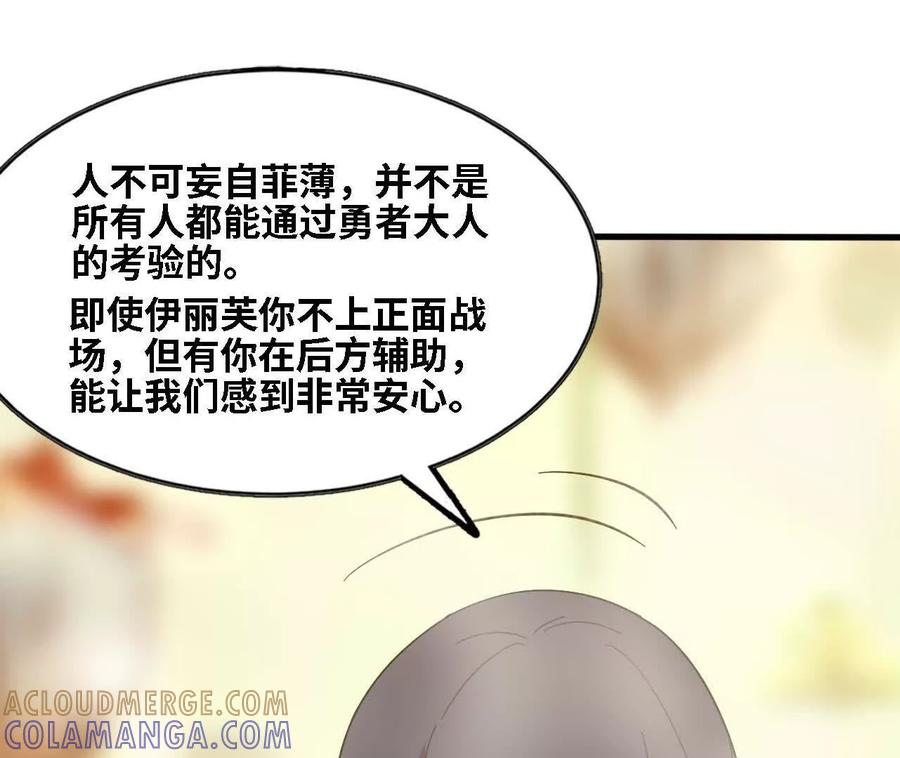 勇者X女魔王 178 享受 第58页