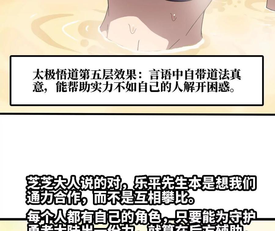勇者X女魔王 178 享受 第60页