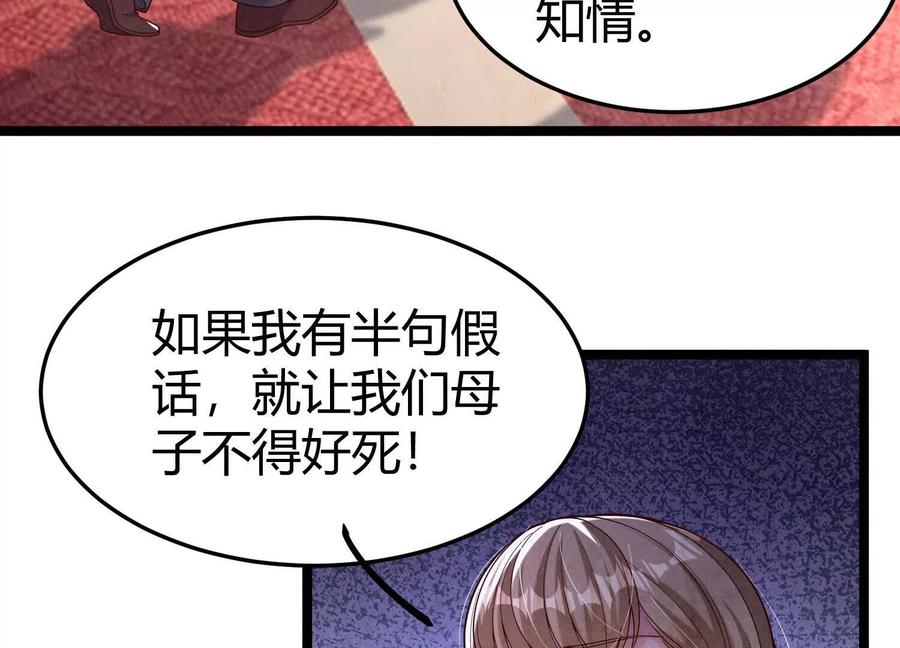 《少帅每天都在吃醋3：少帅是醋精》第18话 逮捕 第95页