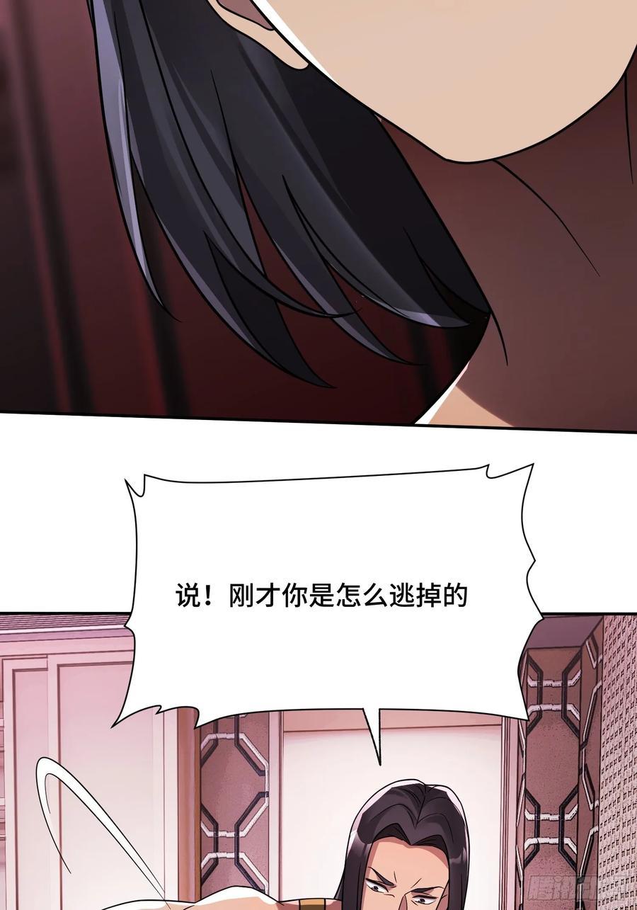 《重生在赛博修真世界的我杀上顶端》第15话 香艳的邀请 第24页