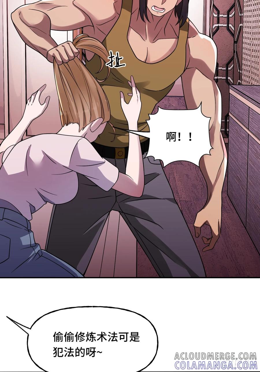 《重生在赛博修真世界的我杀上顶端》第15话 香艳的邀请 第25页