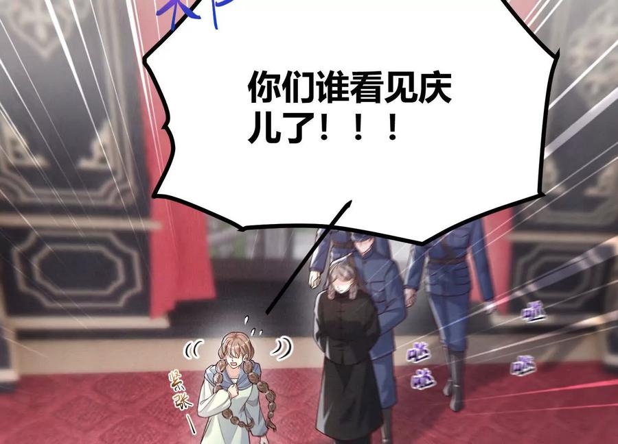 《少帅每天都在吃醋3：少帅是醋精》第18话 逮捕 第100页