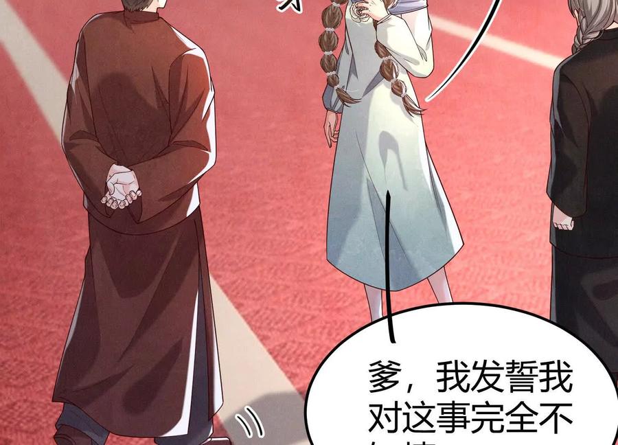 《少帅每天都在吃醋3：少帅是醋精》第18话 逮捕 第94页