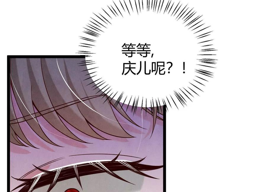 《少帅每天都在吃醋3：少帅是醋精》第18话 逮捕 第98页