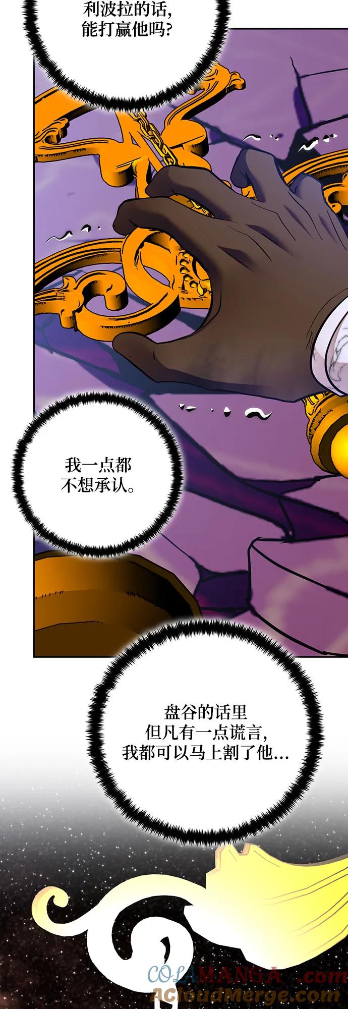 重生最强玩家 - [第176话] 自觉（3） - 第55张图