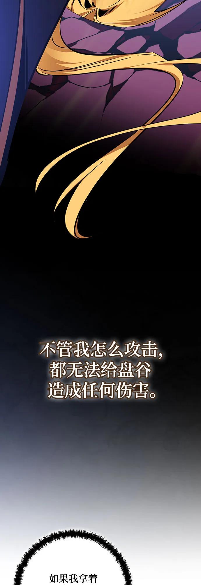 重生最强玩家 - [第176话] 自觉（3） - 第54张图