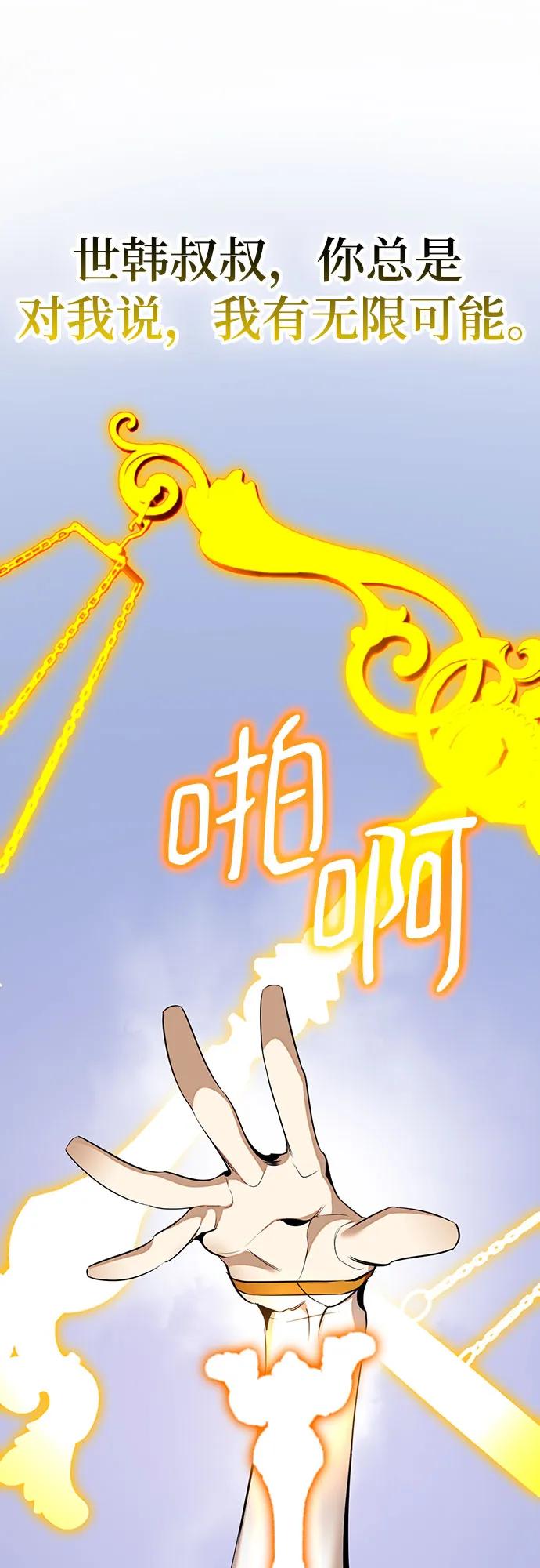 重生最强玩家 - [第177话] 悖逆（1） - 第2张图