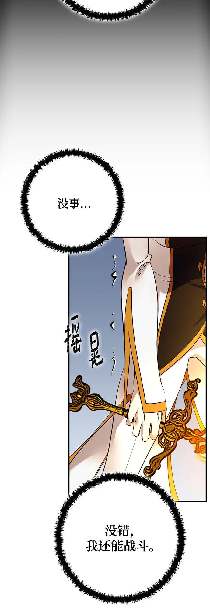 重生最强玩家 - [第180话] 魔界（1） - 第21张图