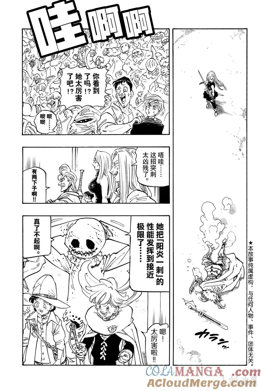 《默示录的四骑士》第171话 第3页