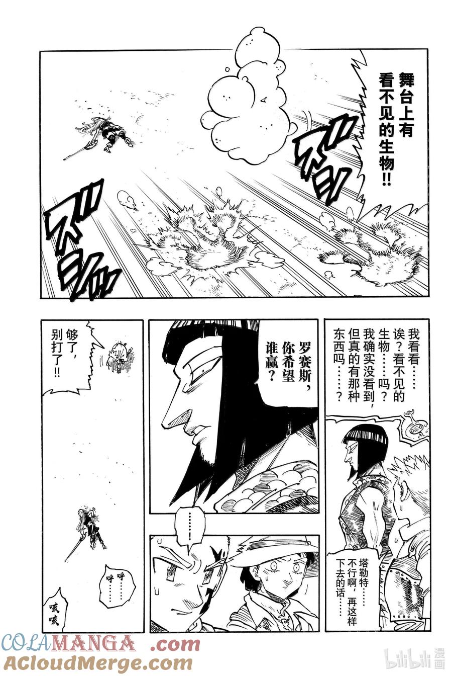 《默示录的四骑士》第171话 第15页
