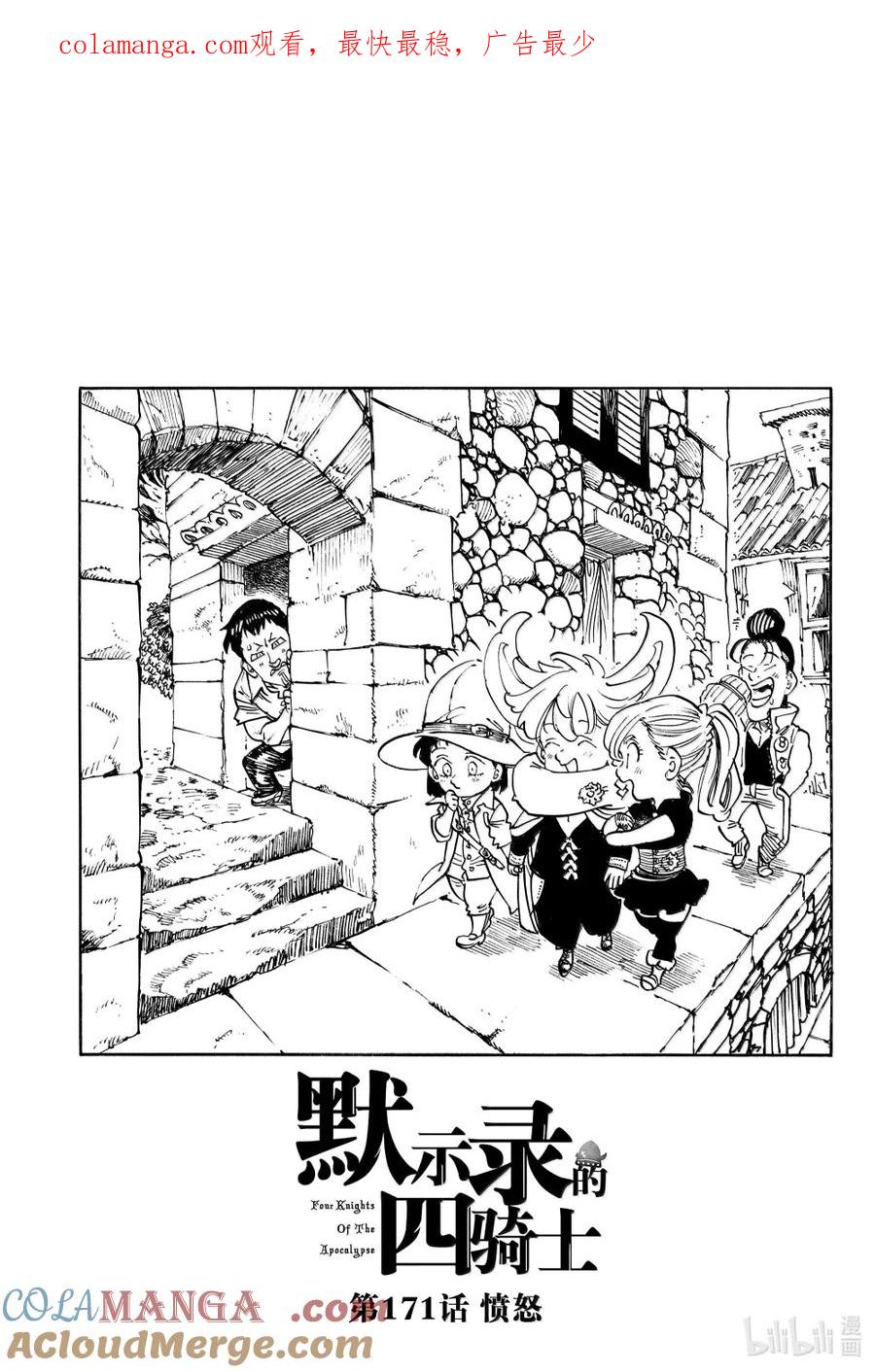 《默示录的四骑士》第171话 第1页