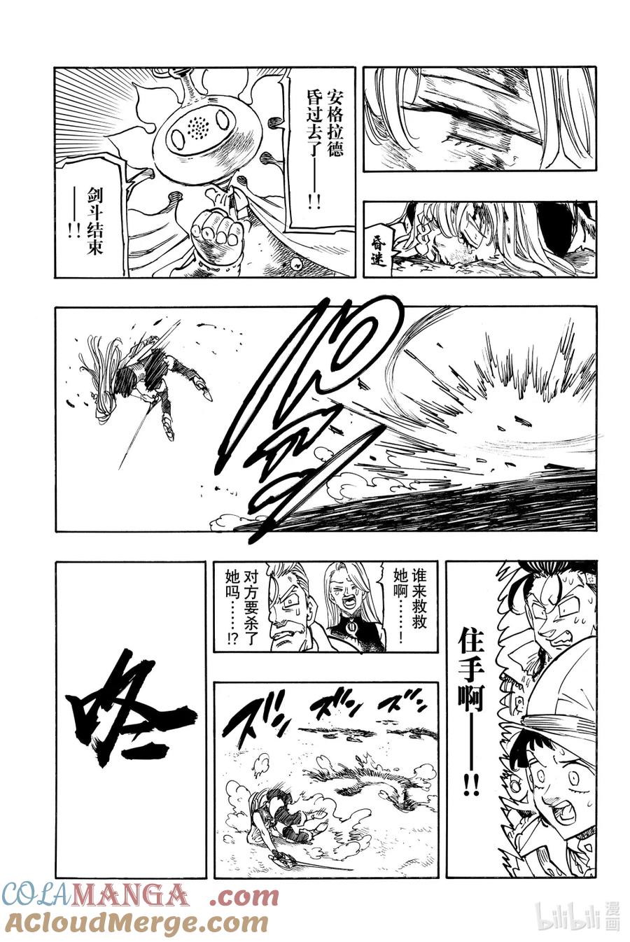 《默示录的四骑士》第171话 第17页