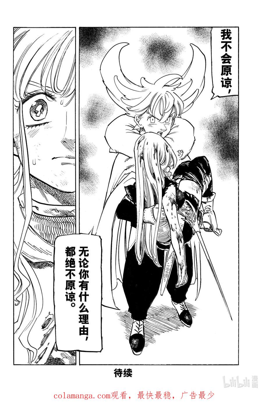《默示录的四骑士》第171话 第20页