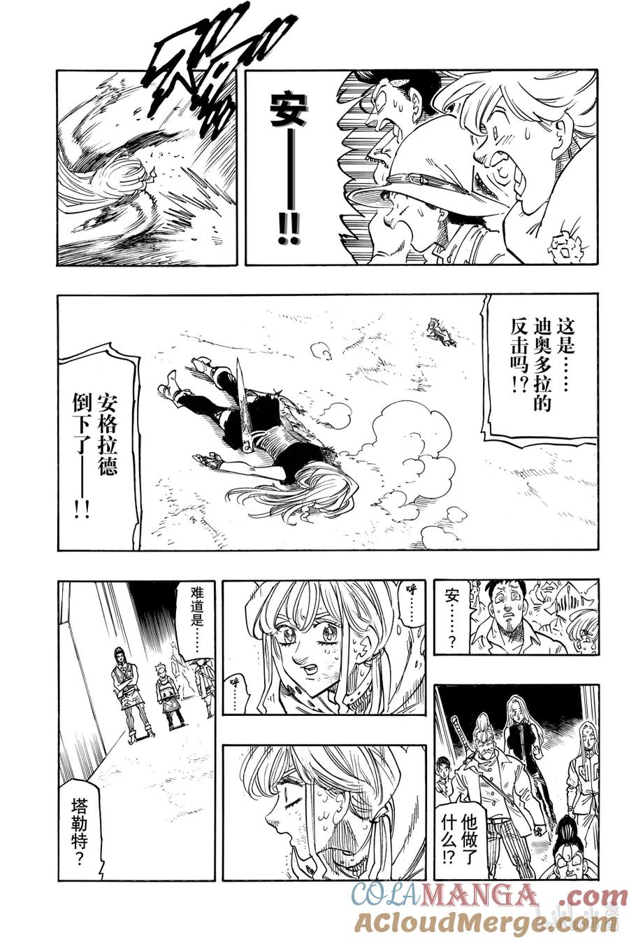 《默示录的四骑士》第171话 第13页