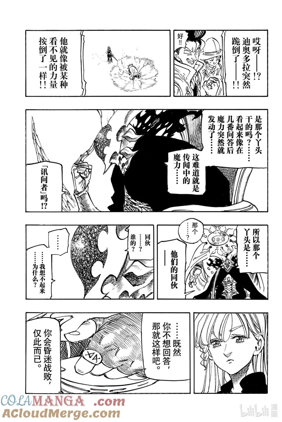 《默示录的四骑士》第171话 第9页