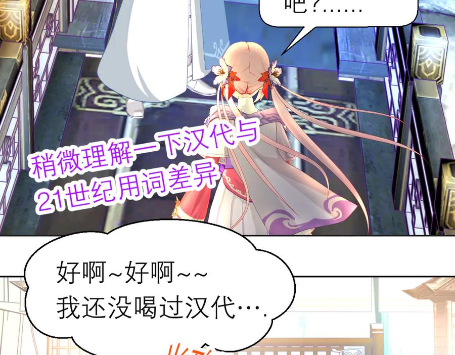 恋上月夜花蝶(新) - 187 一不小心像是告白了 - 第22张图