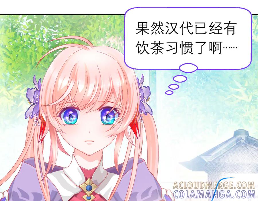 恋上月夜花蝶(新) - 187 一不小心像是告白了 - 第25张图