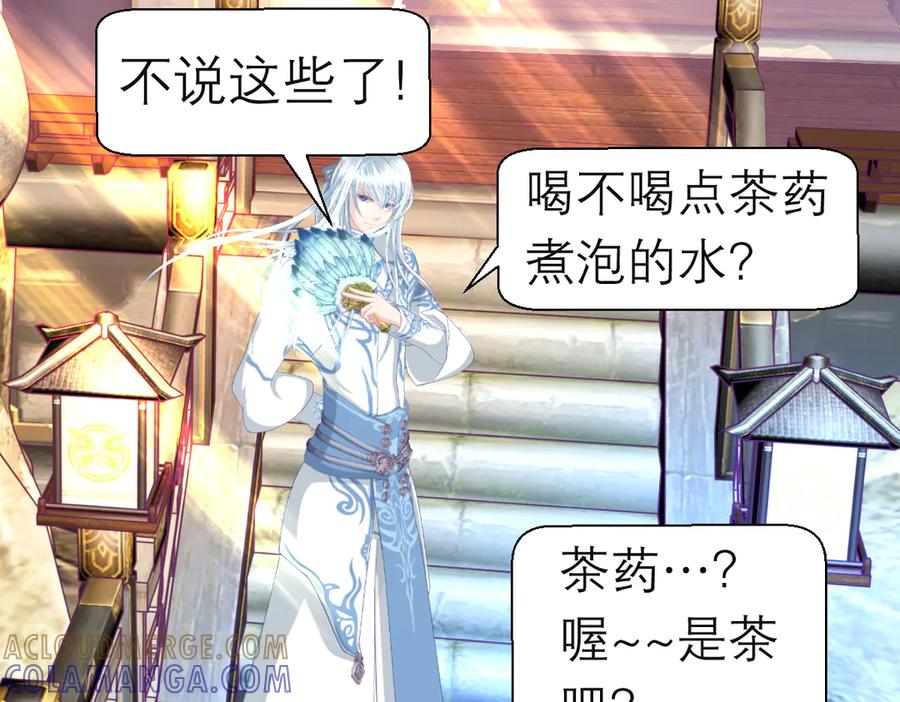 恋上月夜花蝶(新) - 187 一不小心像是告白了 - 第21张图