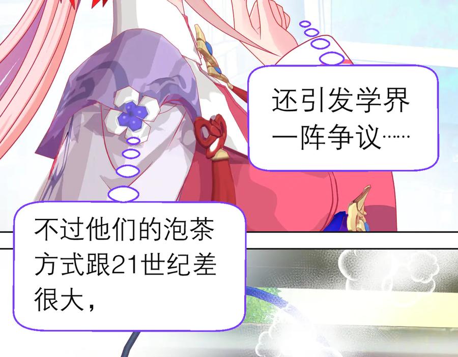 恋上月夜花蝶(新) - 187 一不小心像是告白了 - 第28张图