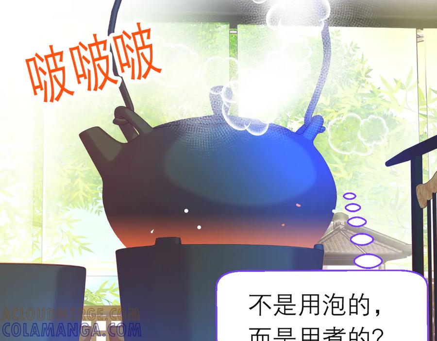 恋上月夜花蝶(新) - 187 一不小心像是告白了 - 第29张图