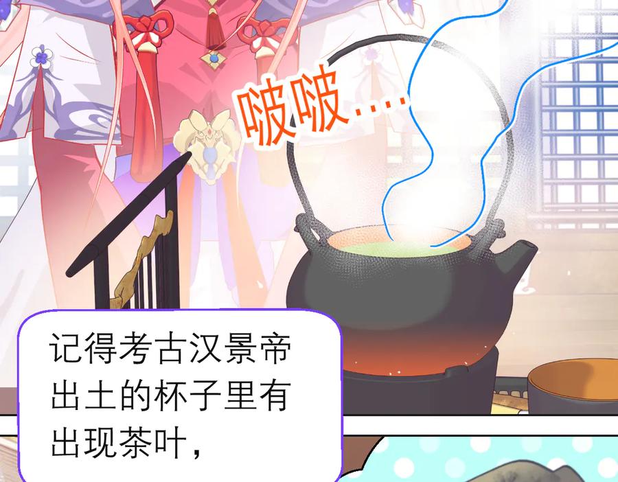 恋上月夜花蝶(新) - 187 一不小心像是告白了 - 第26张图