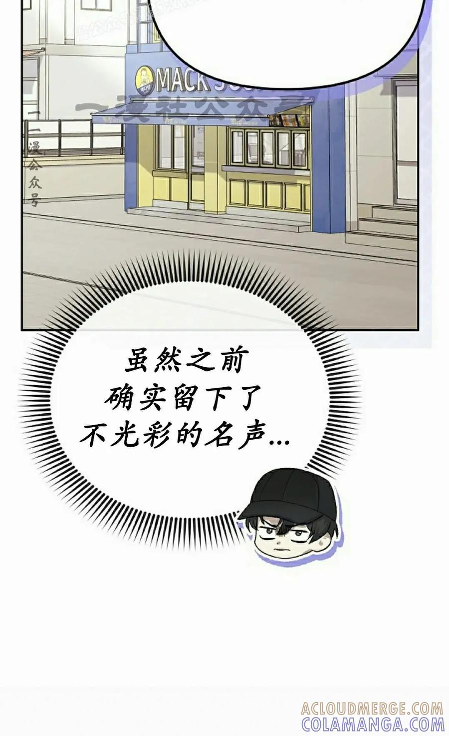 《游戏废材的重启人生》第20集 第70页