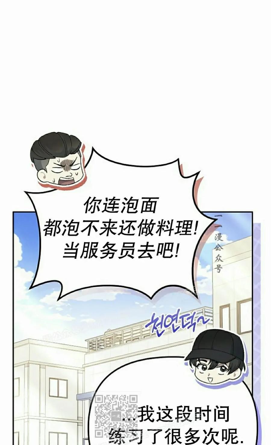 《游戏废材的重启人生》第20集 第69页