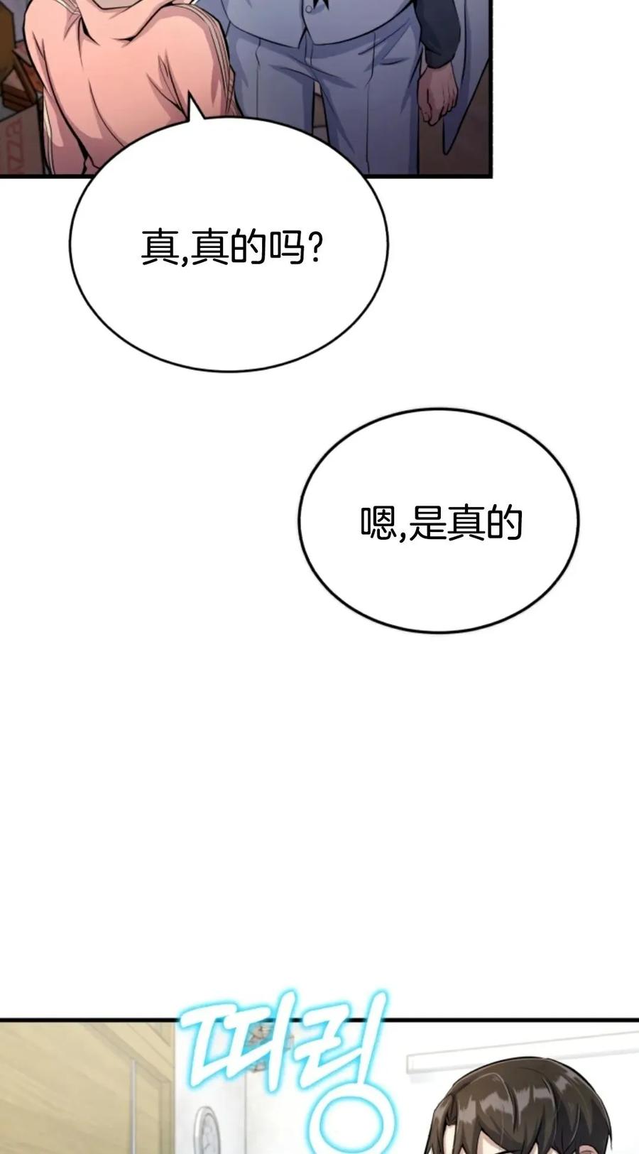 《只有我知道的主角》第2集 第76页