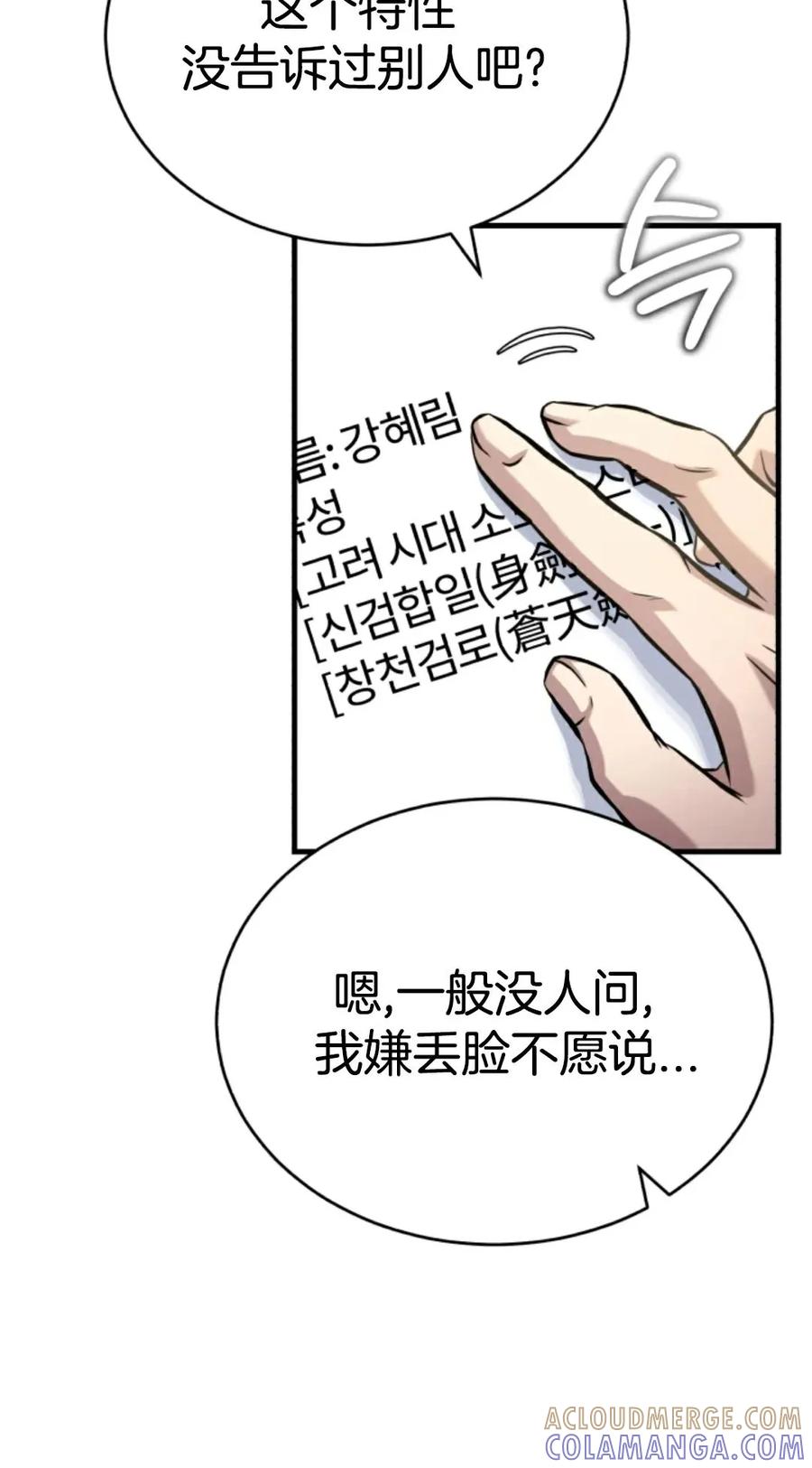 《只有我知道的主角》第2集 第73页