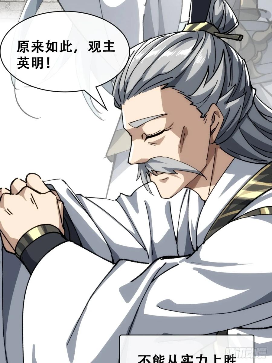 《速通修仙》卧底 第102页