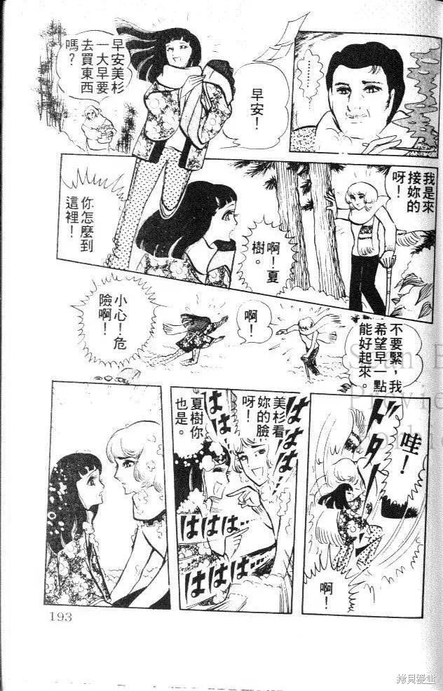 尼罗河女儿 第02卷 第191页