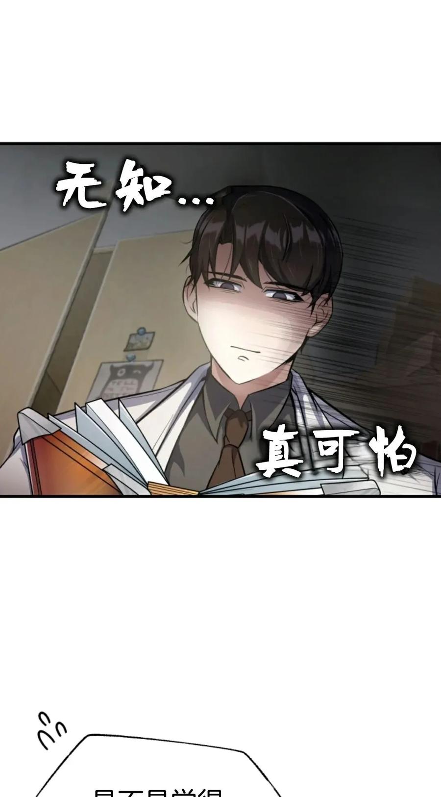 《只有我知道的主角》第2集 第74页