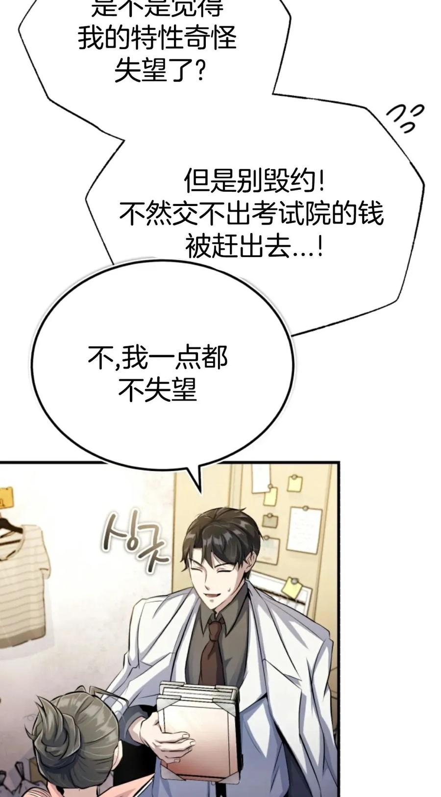 《只有我知道的主角》第2集 第75页