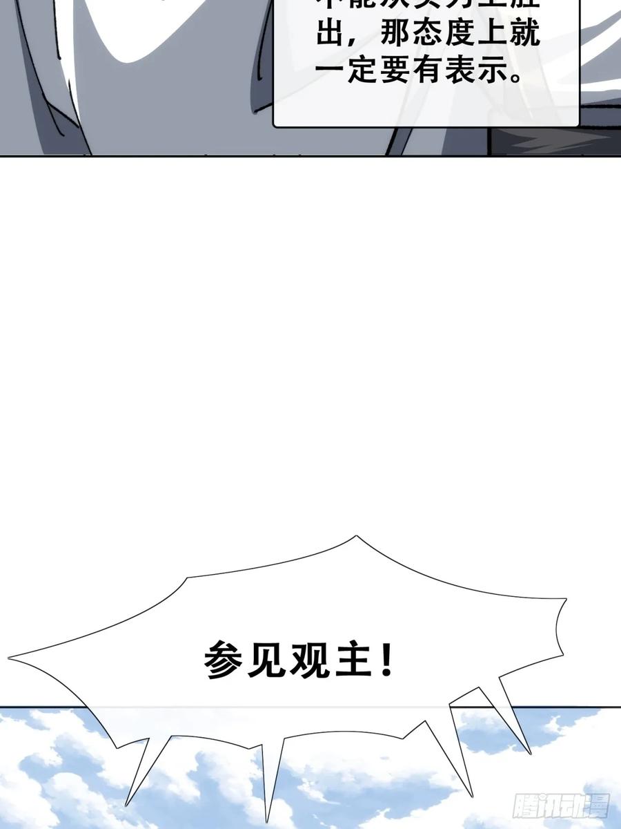 《速通修仙》卧底 第103页