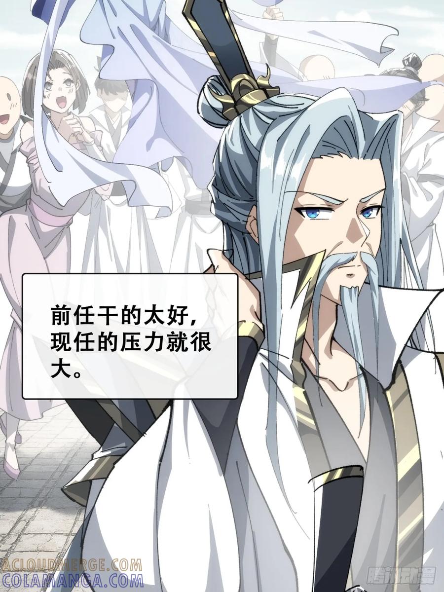 《速通修仙》卧底 第101页