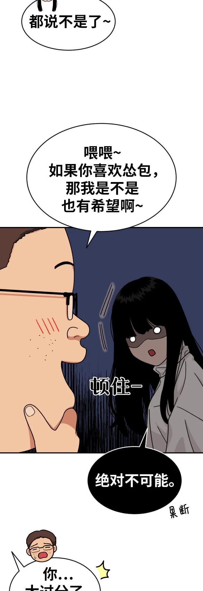 《一级格斗课外辅导》第20话 白多顺 第33页