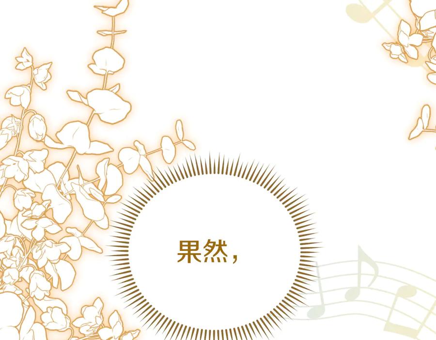 《小姐不愿意》第20话 告状精 第210页