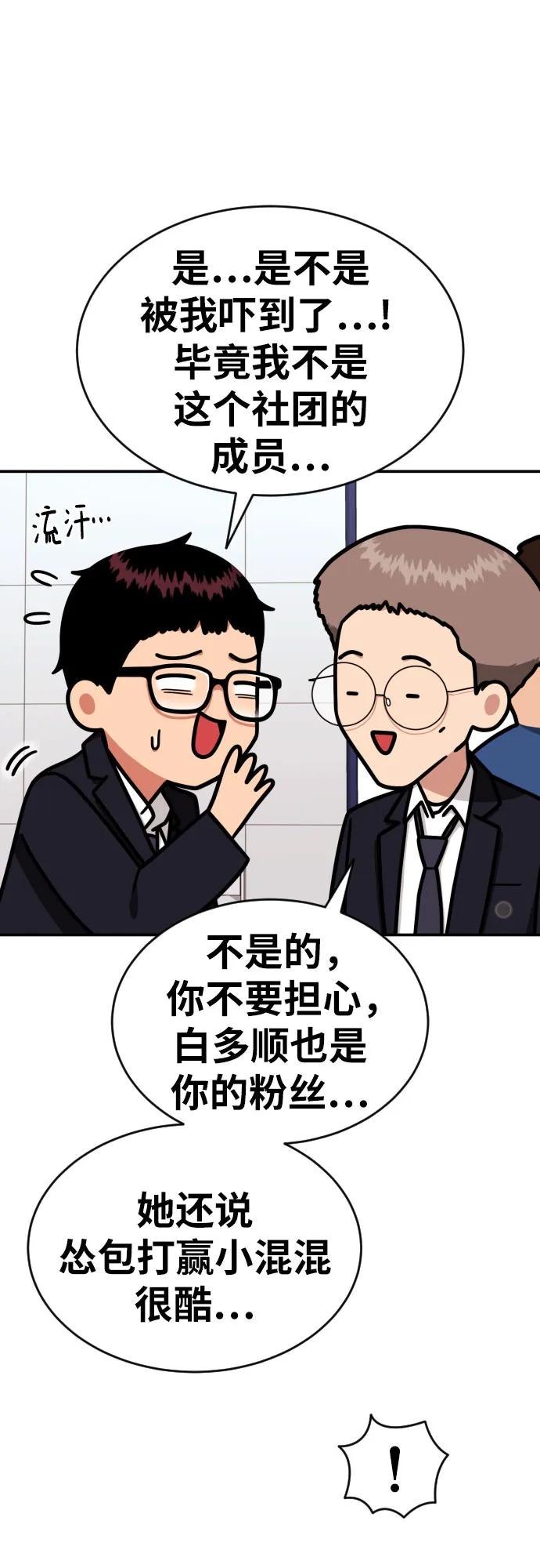 《一级格斗课外辅导》第20话 白多顺 第23页