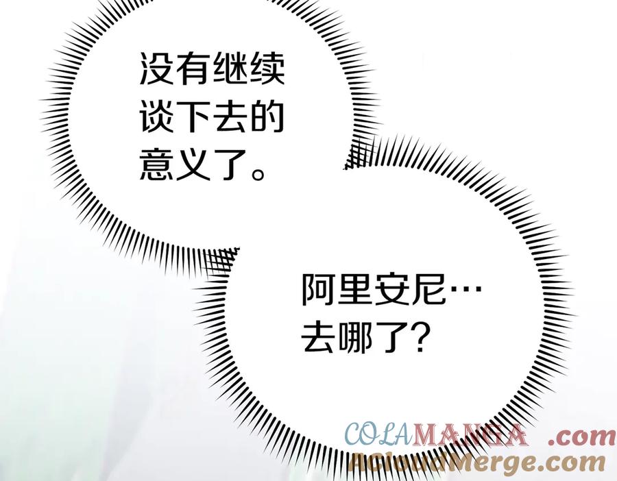 《小姐不愿意》第20话 告状精 第161页