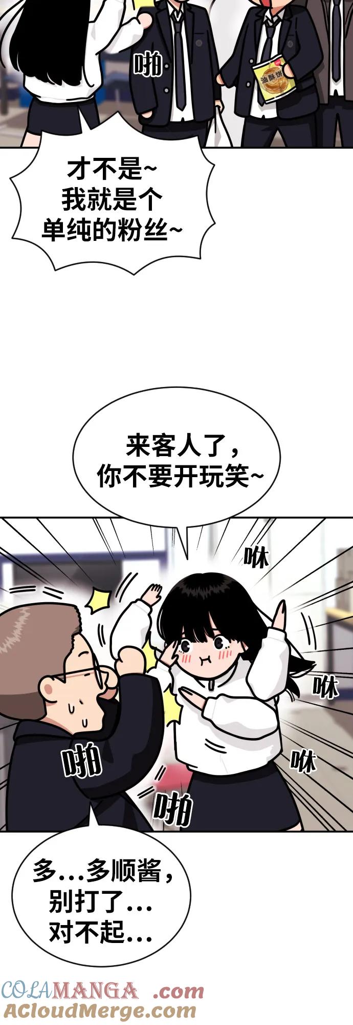 《一级格斗课外辅导》第20话 白多顺 第31页