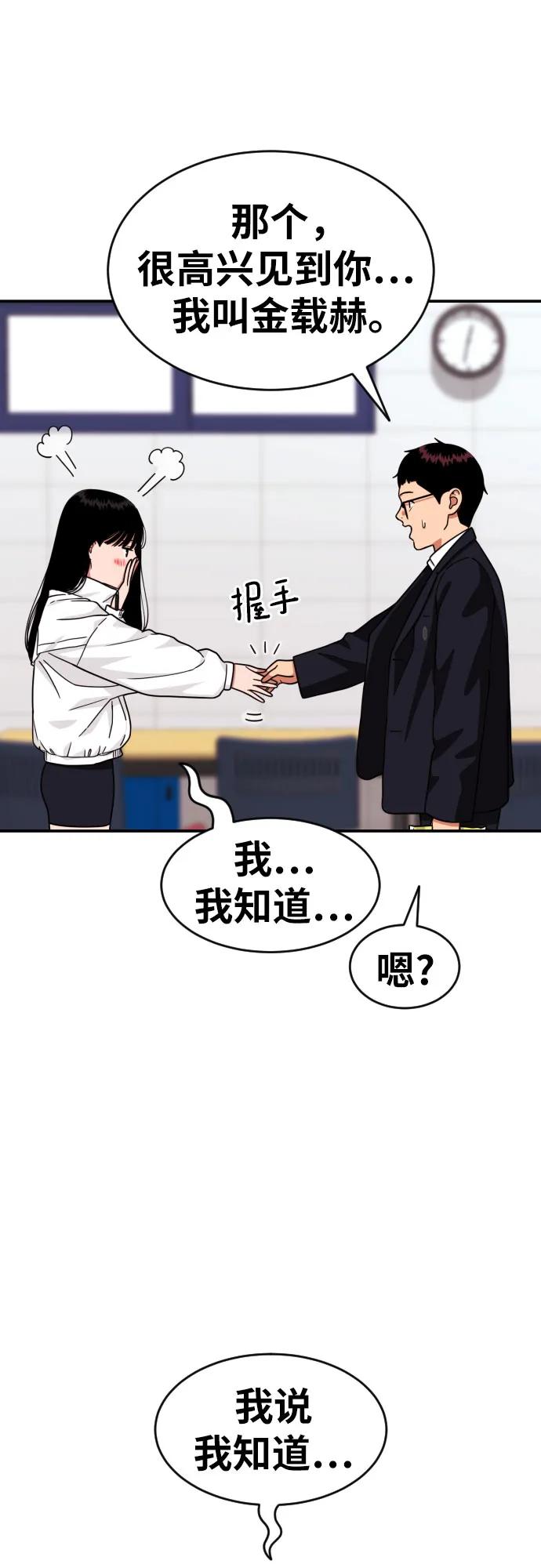 《一级格斗课外辅导》第20话 白多顺 第29页