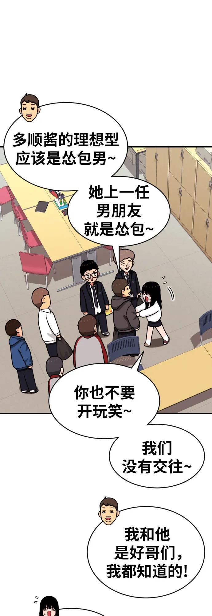 《一级格斗课外辅导》第20话 白多顺 第32页