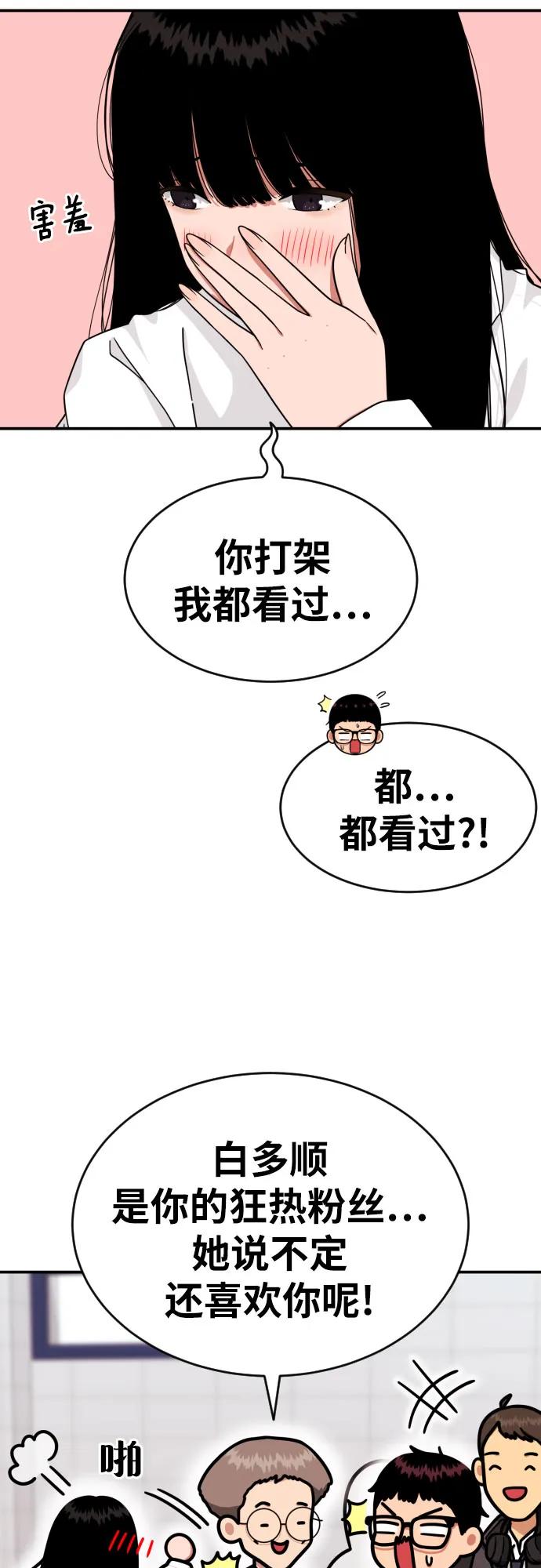 《一级格斗课外辅导》第20话 白多顺 第30页