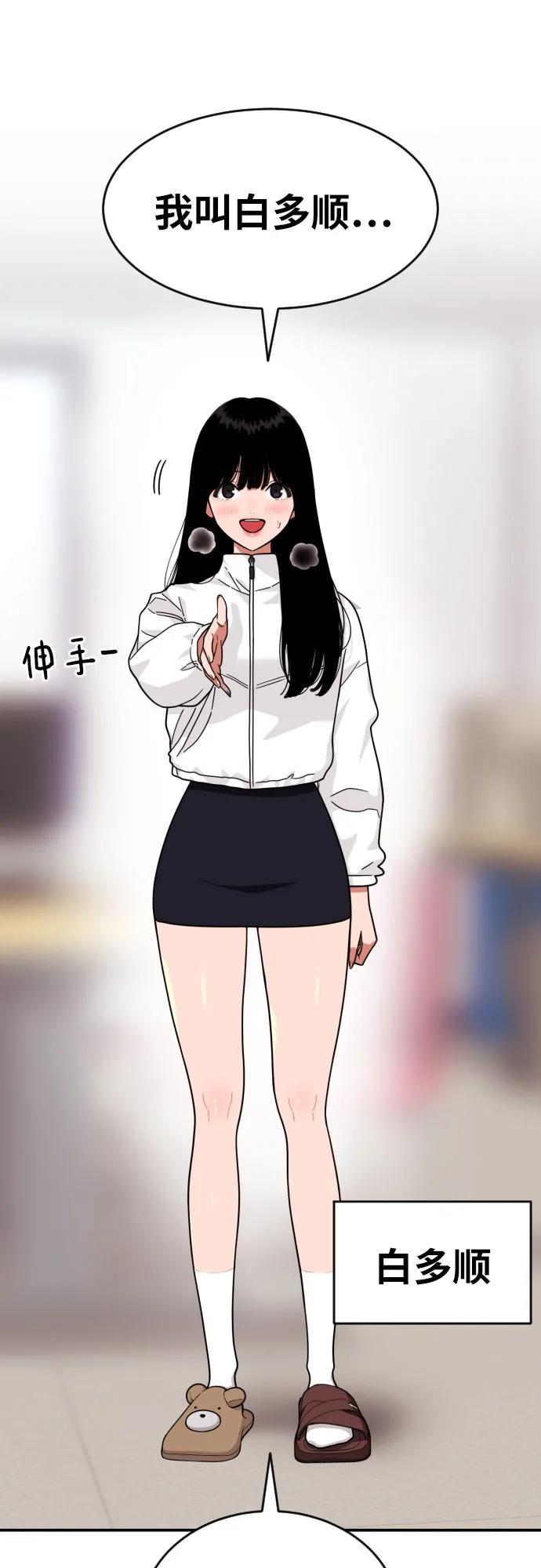 《一级格斗课外辅导》第20话 白多顺 第27页