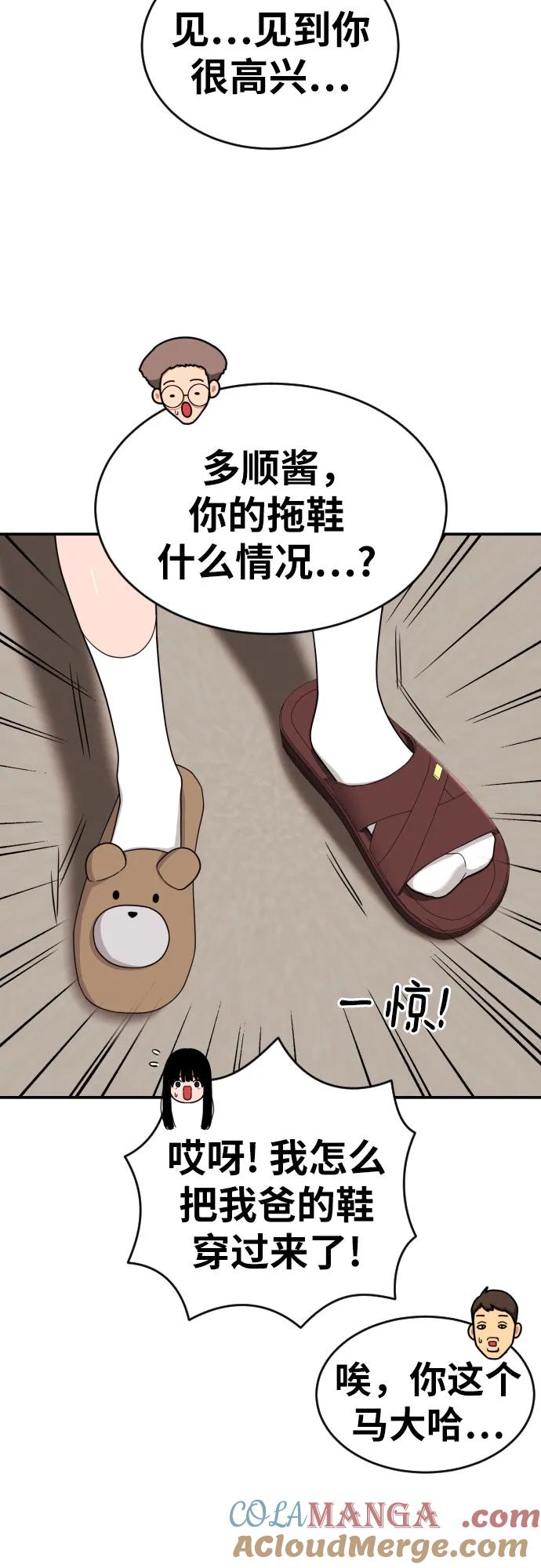 《一级格斗课外辅导》第20话 白多顺 第28页
