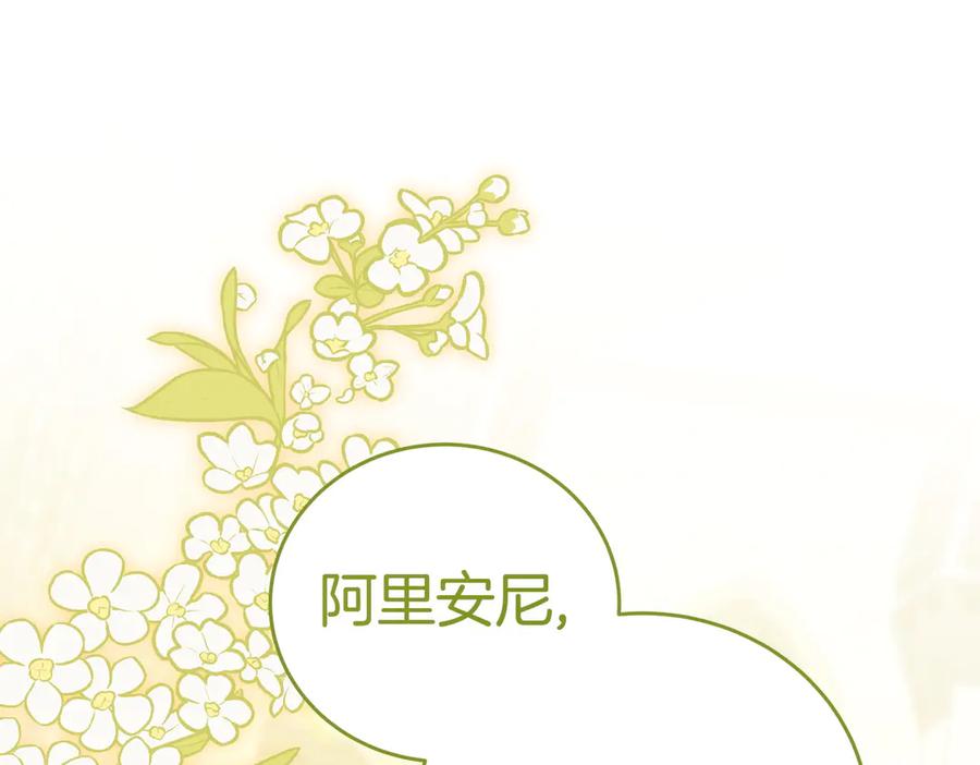 《小姐不愿意》第20话 告状精 第194页