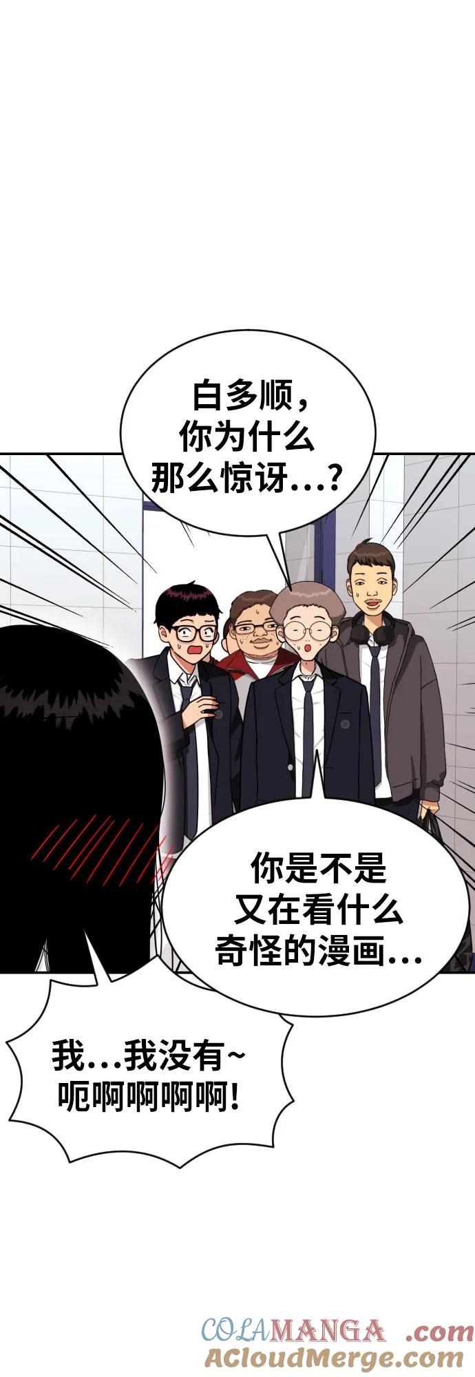 《一级格斗课外辅导》第20话 白多顺 第22页