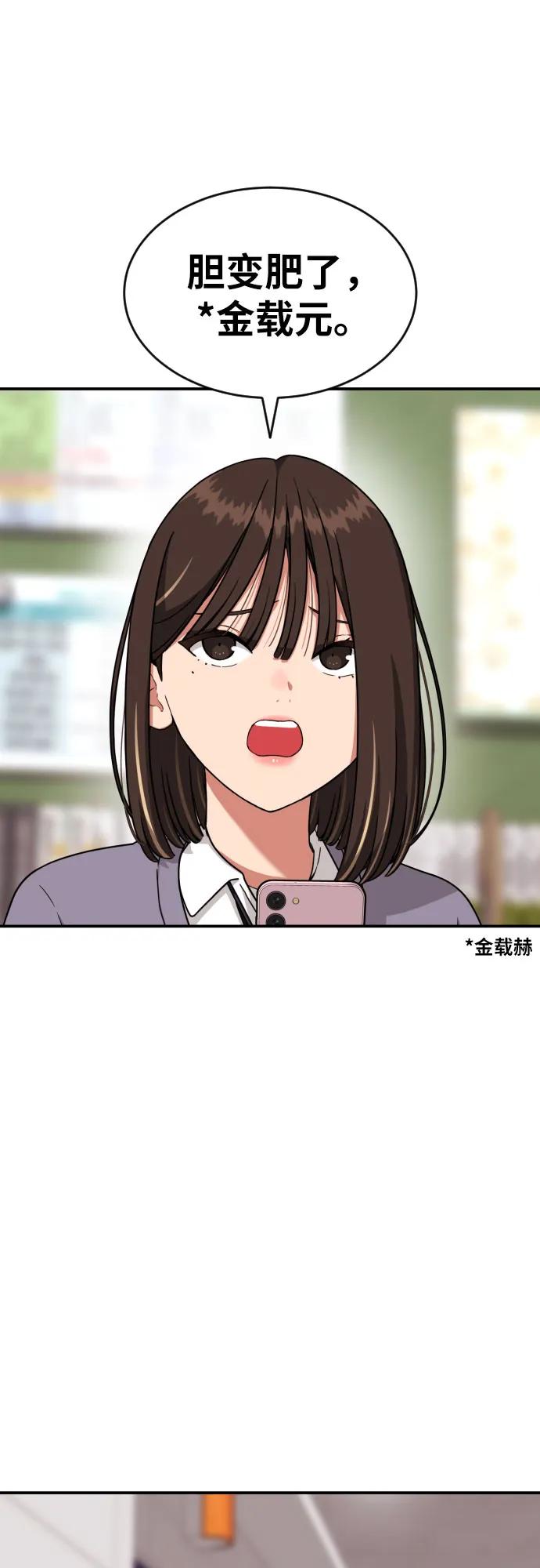 《一级格斗课外辅导》第20话 白多顺 第39页